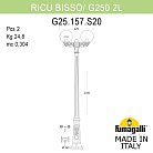 Садово-парковый фонарь FUMAGALLI RICU BISSO/G250 2L G25.157.S20.VXF1R