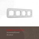 Рамка из поликарбоната на 4 поста Arte Milano 505.05-4.silver am
