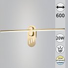 Подсветка для картин Reluce 52295-0.2-580