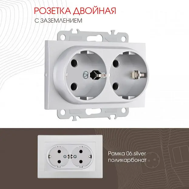 Розетка двойная с заземлением и шторками, 16A 250V Arte Milano 206.40-2.silver am Розетка двойная с заземлением и шторками, 16A 250V Arte Milano 206.40-2.silver am