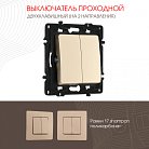 Выключатель двухклавишный проходной (на 2 направления), 10AX 250V Arte Milano 217.32-2.shampan am