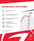 Хенгер Arlight 033170