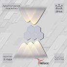 Архитектурная подсветка Reluce 86222-9.2-005U LED5*1W WT