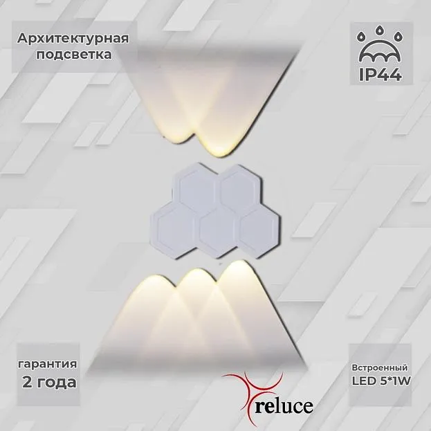 Архитектурная подсветка Reluce 86222-9.2-005U LED5*1W WT Архитектурная подсветка Reluce 86222-9.2-005U LED5*1W WT