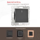 Выключатель одноклавишный с подсветкой, 10AX 250V Arte Milano 203.31-1.black am-203