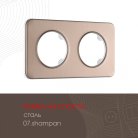 Рамка из стали на 2 поста Arte Milano 502.07-2.shampan am