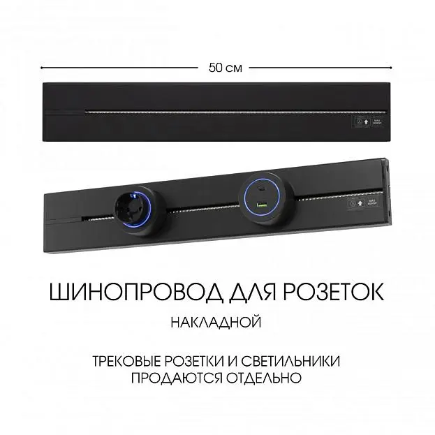 Накладной шинопровод 0,5 м 32A 250V Arte Milano 392305TO/50 Black Am Накладной шинопровод 0,5 м 32A 250V Arte Milano 392305TO/50 Black Am