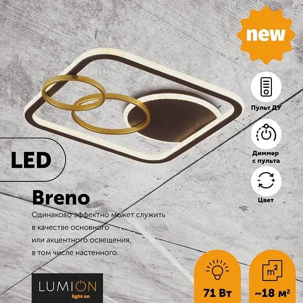 Люстра потолочная LED 71W 4686Лм Lumion 5246/71CL BRENO Люстра потолочная LED 71W 4686Лм Lumion 5246/71CL BRENO