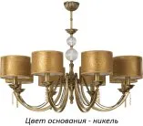 Потолочная люстра Kutek ZAF-ZW-8(N/A) Zaffiro