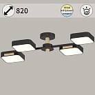 Потолочная люстра Reluce 03361-0.3-04 BK+WOOD