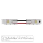 Коннектор токопроводящий Arte Lamp A31-08-1CCT STRIP-ACCESSORIES