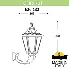 Светильник уличный настенный FUMAGALLI OFIR/RUT E26.132.000.BXF1R