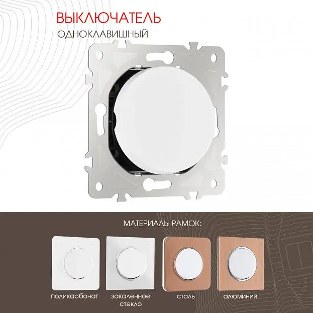 Выключатель одноклавишный, 10AX 250V 202.30-1.white Arte Milano am-202 Выключатель одноклавишный, 10AX 250V 202.30-1.white Arte Milano am-202