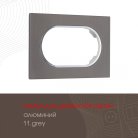 Рамка из алюминия для двойной розетки Arte Milano 502.11-double.grey