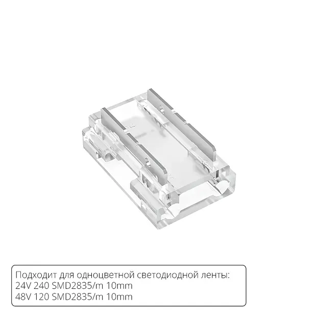 Коннектор для светодиодной ленты 9в1 8мм Arte Lamp A40-10-1CCT STRIP-ACCESSORIES