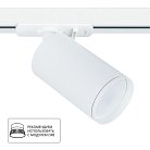 Трековый светильник Arte Lamp A1519PL-1WH Flame