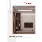 Буклет Профиль Arlight, 044891