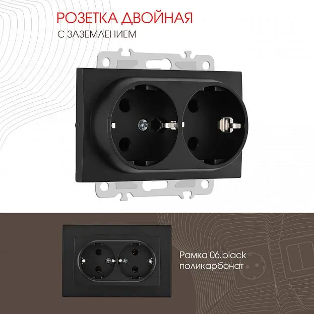 Розетка двойная с заземлением и шторками, 16A 250V Arte Milano 206.40-2.black am Розетка двойная с заземлением и шторками, 16A 250V Arte Milano 206.40-2.black am