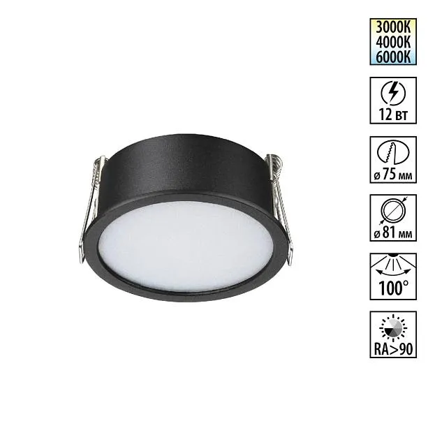 Светильник встраиваемый с переключателем цв. Температуры Novotech 359878 LANTE