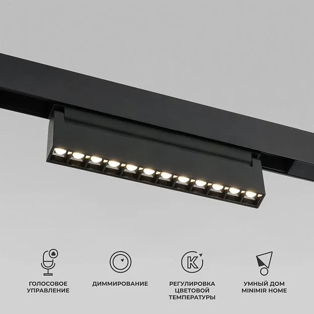 Умный трековый светильник Elektrostandard 85195/01 Slim Magnetic a066587