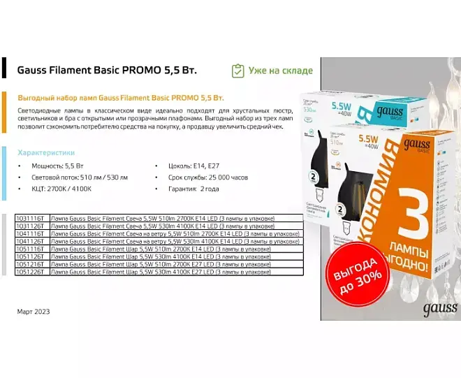 Лампа Filament Шар 5,5W 510lm 2700К Е27 LED (3 лампы в упаковке) 1/20 Gauss 1051216T Basic Лампа Filament Шар 5,5W 510lm 2700К Е27 LED (3 лампы в упаковке) 1/20 Gauss 1051216T Basic