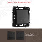 Выключатель жалюзи, 10A 250V Arte Milano 217.38-2.black am