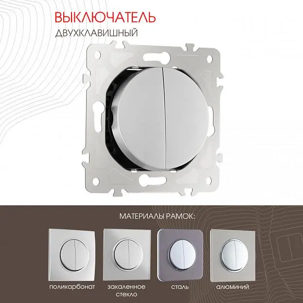 Выключатель двухклавишный, 10AX 250V Arte Milano 202.30-2.silver am Выключатель двухклавишный, 10AX 250V Arte Milano 202.30-2.silver am
