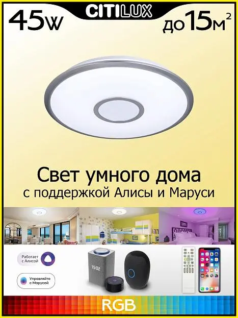 Потолочный смарт-светильник Citilux CL703A41G Старлайт Смарт Потолочный смарт-светильник Citilux CL703A41G Старлайт Смарт