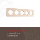 Рамка на 5 постов Arte Milano 502.15-5.shampan am