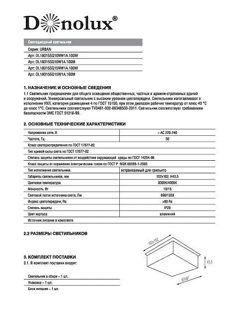 Светодиодный светильник для грильято Donolux DL18015SQ15NW1A.100M Urban Светодиодный светильник для грильято Donolux DL18015SQ15NW1A.100M Urban