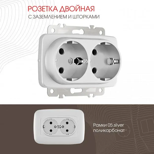 Розетка двойная с заземлением и шторками, 16A 250V Arte Milano 205.40-2.silver am Розетка двойная с заземлением и шторками, 16A 250V Arte Milano 205.40-2.silver am