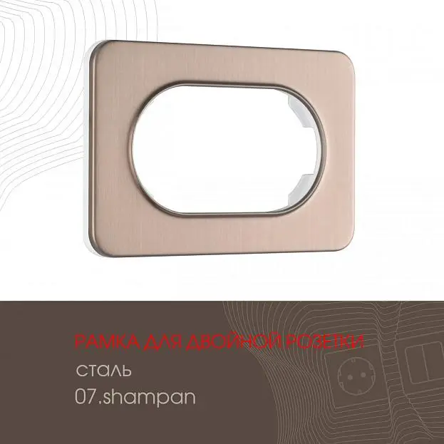 Рамка из стали для двойной розетки Arte Milano 502.07-double.shampan am Рамка из стали для двойной розетки Arte Milano 502.07-double.shampan am