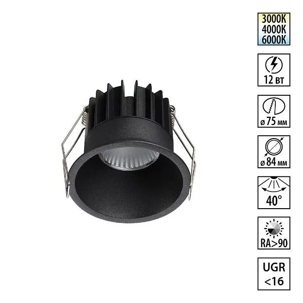 Светильник встраиваемый с переключателем цв. температуры IP20 LED 12W 100-265V 3000К/4000К/6000К Novotech 359866 BRILLO