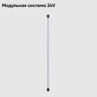 Светильник для модульной системы Crystal Lux CLT 0.32 001 16W BL Модульная система 24V