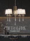 Подвесная люстра Мелодия света 000025272 PL1N