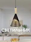 Подвесной светильник Мелодия света 000056964 PS1N