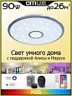Потолочная люстра Citilux CL703A80G Старлайт Смарт