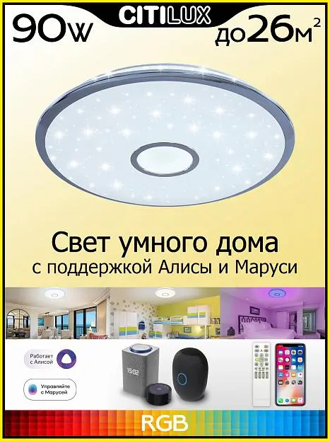 Потолочная люстра Citilux CL703A80G Старлайт Смарт Потолочная люстра Citilux CL703A80G Старлайт Смарт