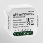 Модуль WIFI Maytoni Technical MS001 Выключатели