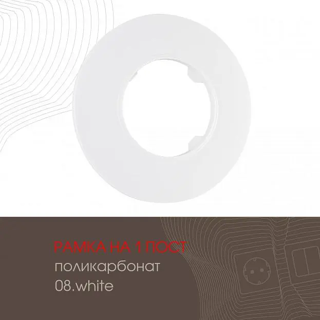 Рамка на 1 пост 502.08-1.white Arte Milano am Рамка на 1 пост 502.08-1.white Arte Milano am