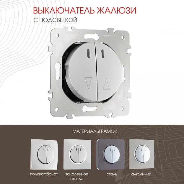 Выключатель жалюзи с подсветкой, 10A 250V Arte Milano 202.39-2.silver am Выключатель жалюзи с подсветкой, 10A 250V Arte Milano 202.39-2.silver am