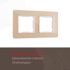 Рамка из закаленного стекла на 2 поста Arte Milano 503.14-2.shampan am