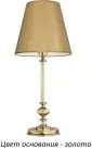 Интерьерная настольная лампа Kutek ROS-LG-1(Z/A) Rossano-new