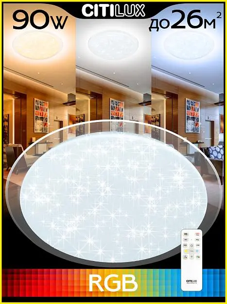 Потолочный светильник Citilux CL734900G Спутник RGB