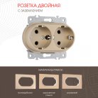 Розетка двойная с заземлением и шторками, 16A 250V Arte Milano 202.40-2.shampan am