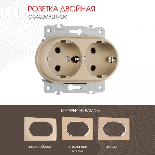Розетка двойная с заземлением и шторками, 16A 250V Arte Milano 202.40-2.shampan am Розетка двойная с заземлением и шторками, 16A 250V Arte Milano 202.40-2.shampan am