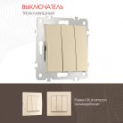 Выключатель трёхклавишный, 10AX 250V Arte Milano 206.30-3.shampan am