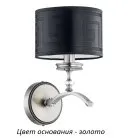 Бра Kutek AVE-K-1(Z/A) Averno