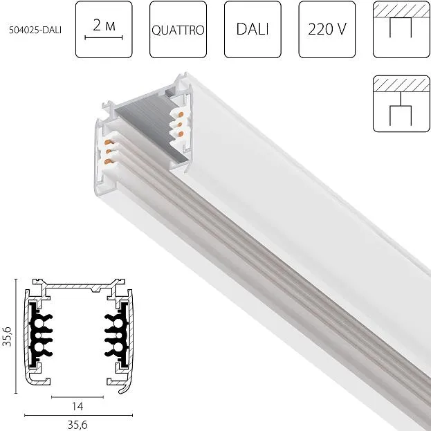 Трек шестиконтактный 3-фазн со стыковочными пазами (круглые медные жилы) длина 2м, БЕЛЫЙ МАТОВЫЙ Lightstar 504025-DALI Quattro/DALI/