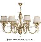 Потолочная люстра Kutek LUC-ZW-8(N/A) Luca